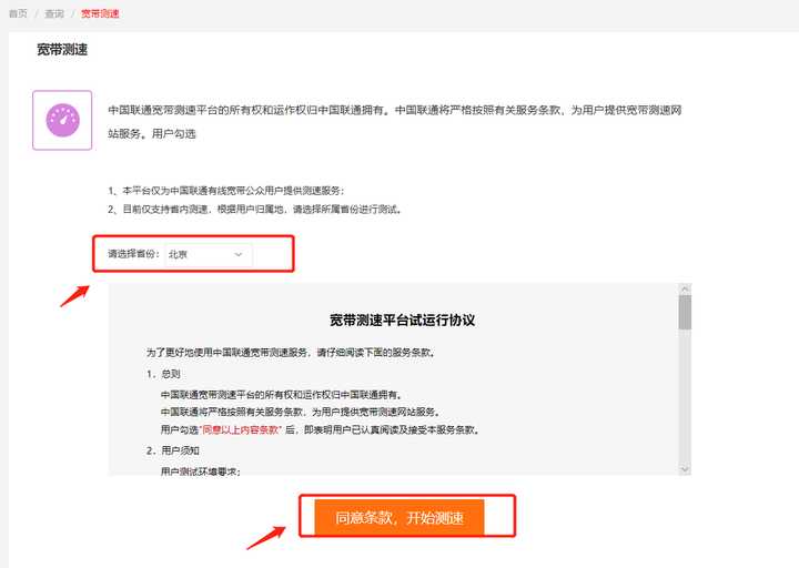 联通宽带网上查询