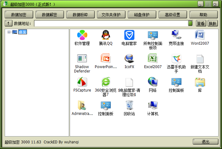 超级加密3000注册机 破解版 12.11