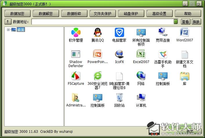 U盘超级加密3000  功能全激活破解版