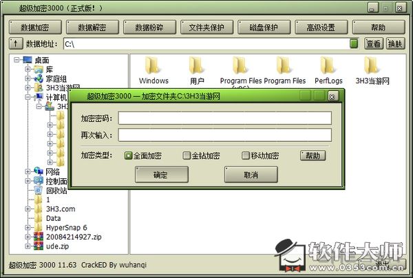U盘超级加密3000  功能全激活破解版2