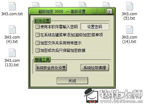 U盘超级加密3000  功能全激活破解版3