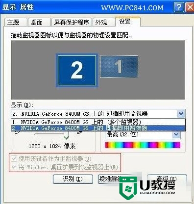 xp笔记本如何外接显示器，步骤4