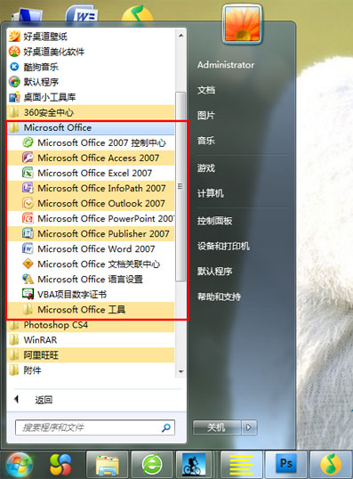 office2007免费版 简体中文版