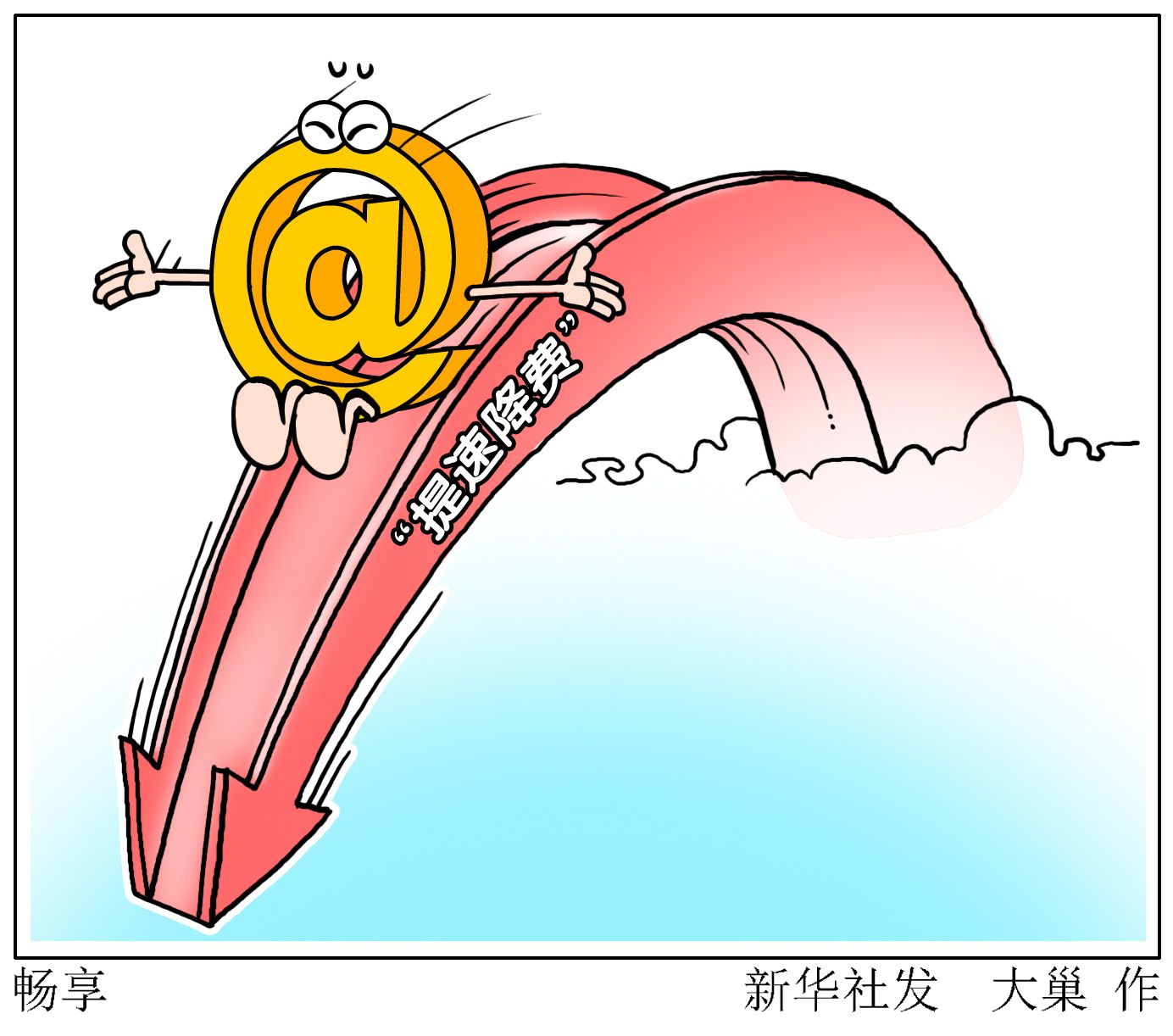 北京联通家庭宽带年内提速至300M起步，千兆宽带降至千元以下