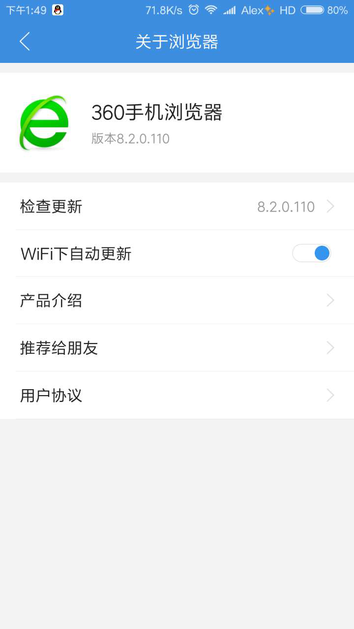 360安卓浏览器 去广告
