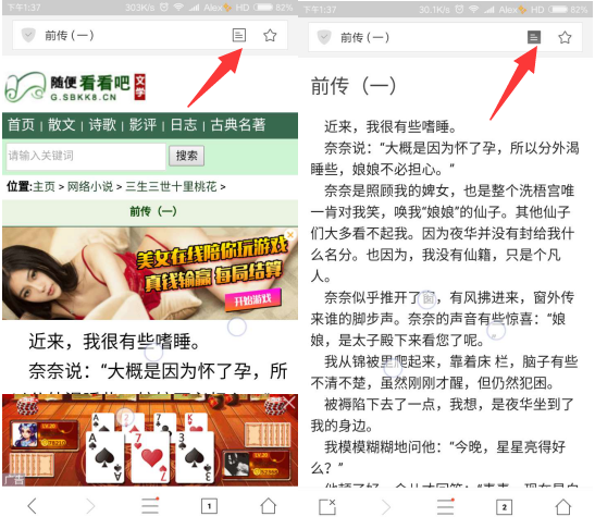 360安卓浏览器 去广告