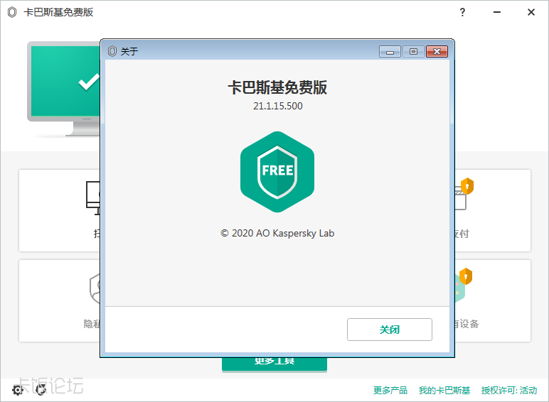 卡巴斯基杀毒软件免费版