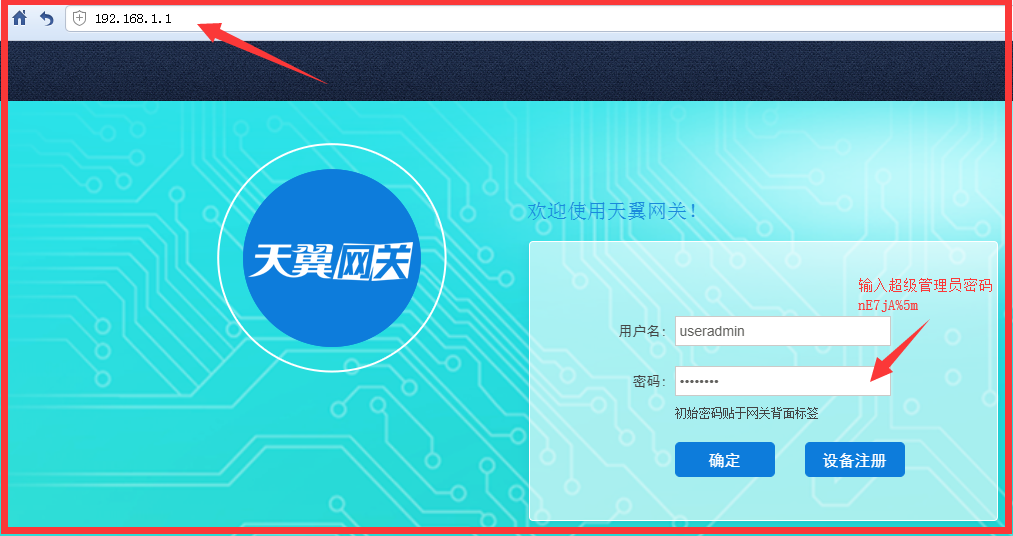天翼家庭宽带网关 密码_电信天翼家庭网关密码_天翼家庭宽带网关 密码