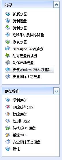 win10移动硬盘分区工具