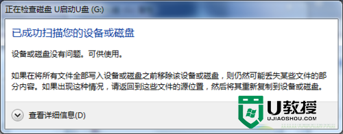 u盘可用空间0字节怎么办,u盘可用空间0字节的解决方法，步骤7