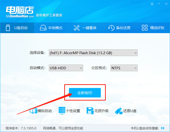 5-制作U盘启动盘