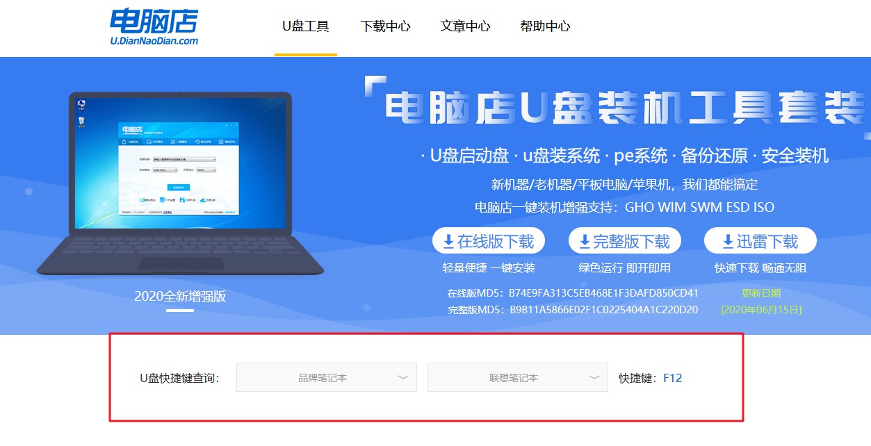 官网首页查询u盘启动快捷键