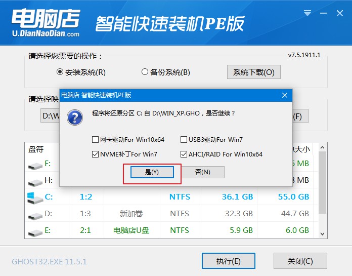 4-电脑店winpe一键还原