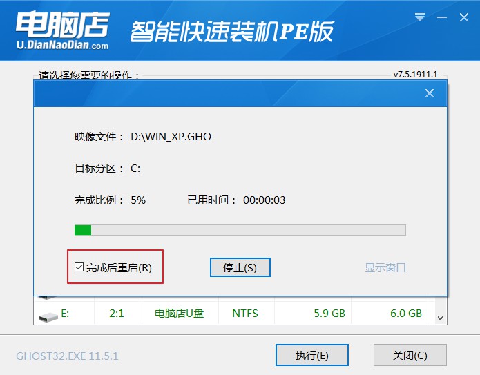 5-电脑店winpe重启电脑