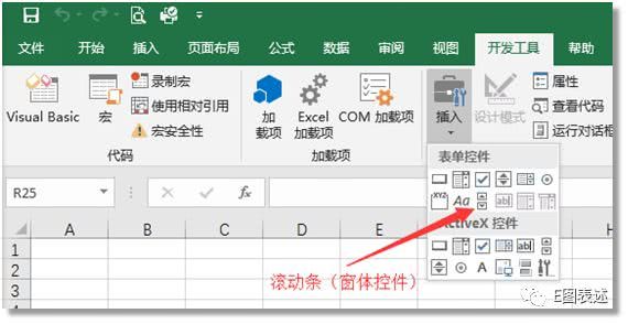 excel控件滚动条