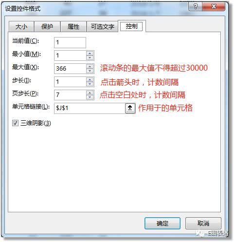 excel控件滚动条
