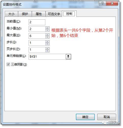 excel控件滚动条