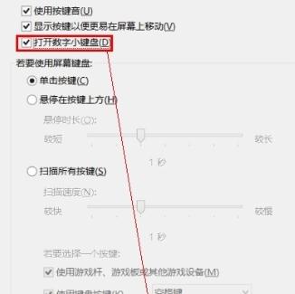 联想笔记本怎么关闭数字小键盘