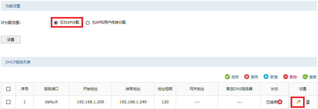 ac控制器和路由器连接