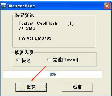 台电官网 幻彩u盘修复工具