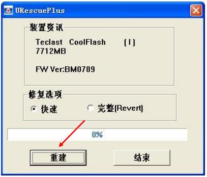 台电官网 幻彩u盘修复工具