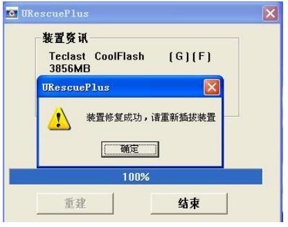 台电官网 幻彩u盘修复工具