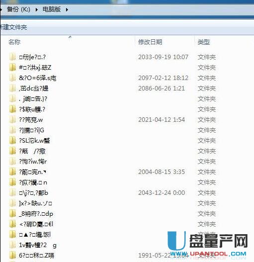 U盘乱码怎么办恢复实测成功教程