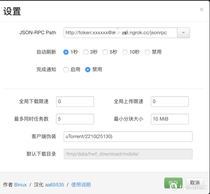 极路由实现aria2远程下载