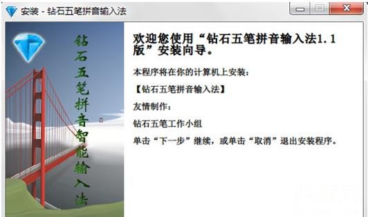 拼音五笔混合输入法