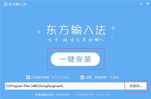 东方拼音五笔混输输入法官方版下载安装