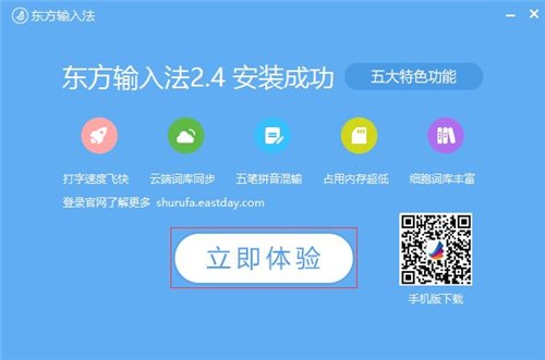 东方拼音五笔混输输入法官方版下载安装