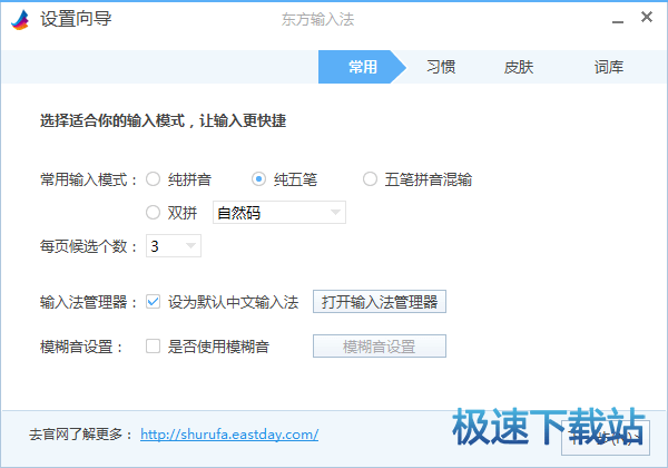 东方输入法图片