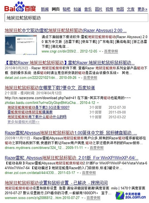 外设门诊:游戏鼠标驱动应该去那里下载 