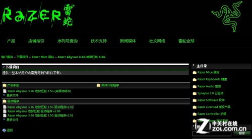 外设门诊:游戏鼠标驱动应该去那里下载 