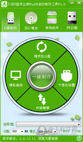 口袋u盘pe制作工具版