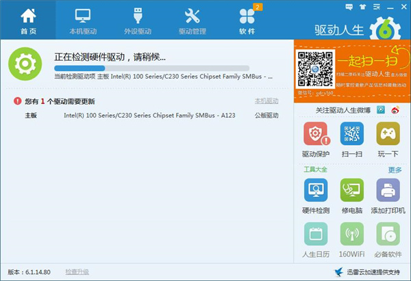 U盘万能驱动官方下载截图