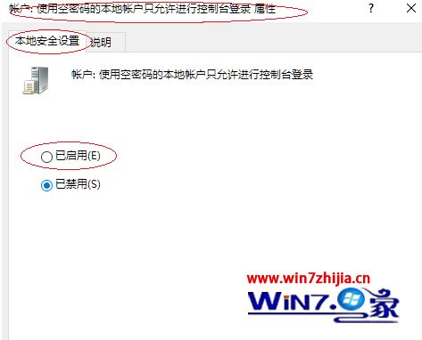Win10系统下设置空密码的本地账户不允许远程登录如何解决