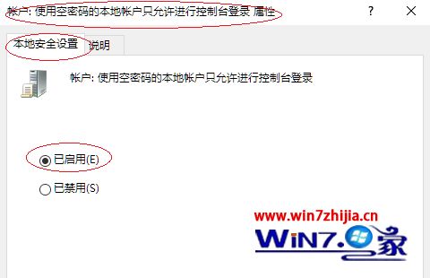 Win10系统下设置空密码的本地账户不允许远程登录如何解决