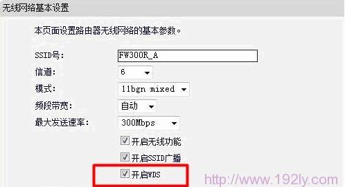 路由器wds怎么开启