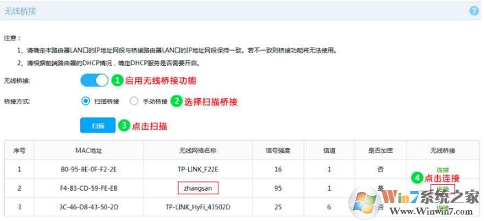 路由器wds怎么开启