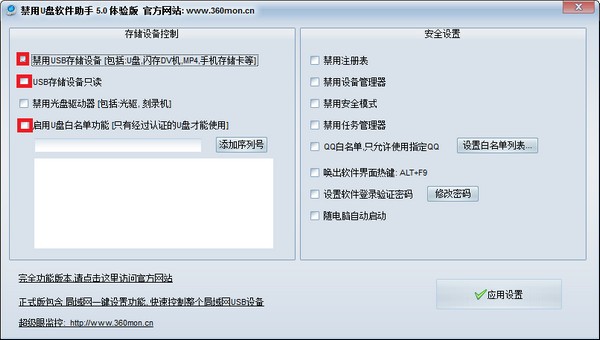 u盘禁用软件 免费