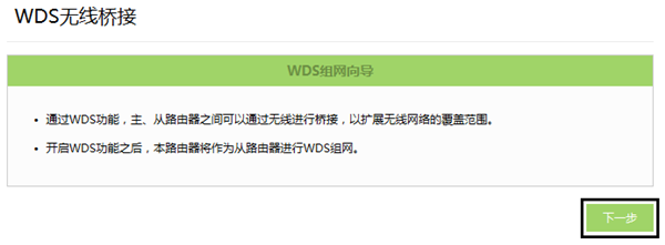 路由器wds怎么开启