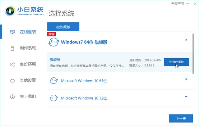 win7 64位旗舰版 原版下载