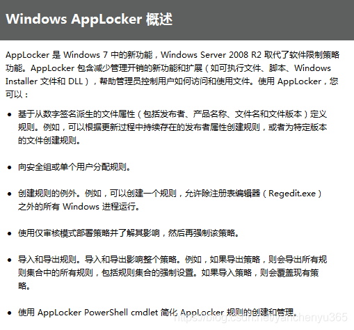 win7标准用户安装软件