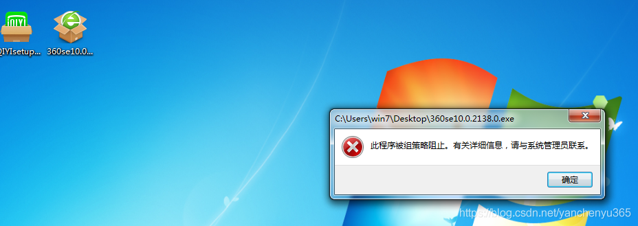 win7标准用户安装软件