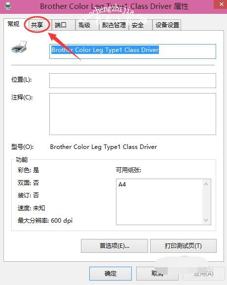 win10扫描仪共享