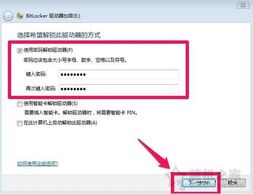 怎么给硬盘加密码保护 Win7系统为硬盘设置密码的方法(2)
