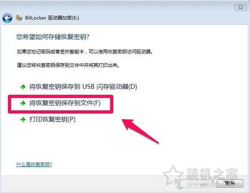 怎么给硬盘加密码保护 Win7系统为硬盘设置密码的方法(3)