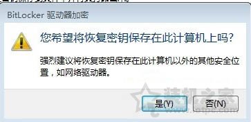 怎么给硬盘加密码保护 Win7系统为硬盘设置密码的方法(4)