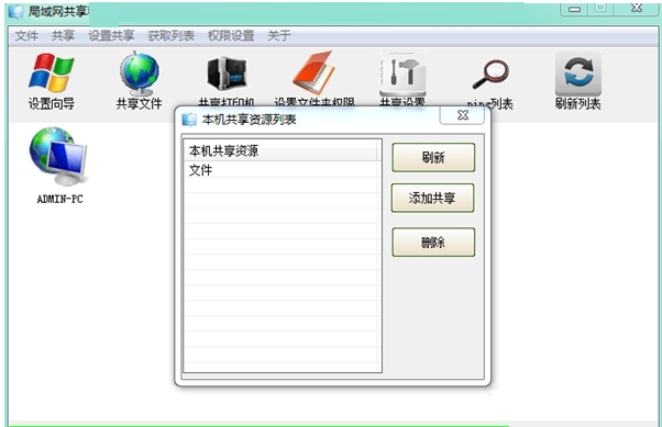 win7一键共享工具软件 v17.9.11 绿色版